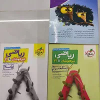 کتاب‌ کمک درسی پایه هشتم