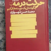 کتاب حرکت در مه