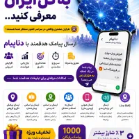 ارسال پیامک تبلیغاتی، بازاریابی و اطلاع رسانی