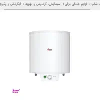 فروش آبگرم برقی ۵۰ لیتری بوتان