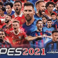 مسابقات pes2021