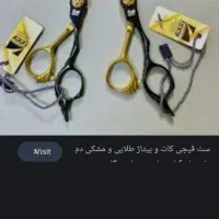 قیچی