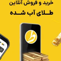 150سوت طلاهدیه معادل800هزار تومن باکد دعوت طلایین