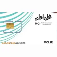 سیمکارت همراه اول دائمی رند کد ۲