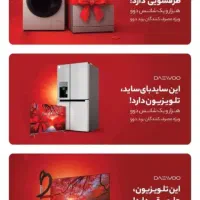 جشنواره ی پاییزی دوو