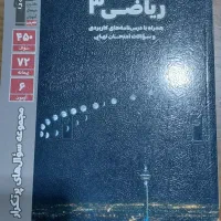 کتاب های کنکور