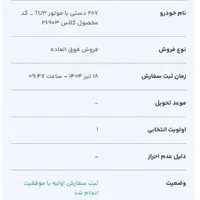 حواله پژو 207i دنده‌ای TU3،