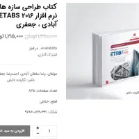 کتاب طراحی سازه فولادی سلطان آبادی نرم افزارETABS|کتاب و مجله آموزشی|کرج, برغان|دیوار