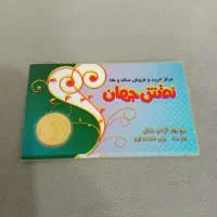 فروش ربع سکه