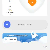 اپلیکیشن کسب درآمد غیر نقدی بگردش|کارت هدیه و تخفیف|خرم‌آباد, |دیوار