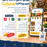 منوی دیجیتال و سایت سفارش آنلاین رستوران و کافه