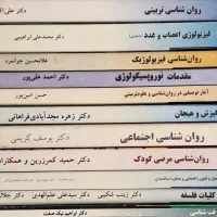 فروش کتاب های پیام نور روانشناسی|کتاب و مجله آموزشی|شیراز, زرهی|دیوار