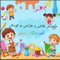 آموزشگاه طراحی و موسیقی و چرتکه|خدمات آموزشی|شیراز, گویم|دیوار