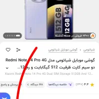 شیائومی نوت۱۴ پرو note14pro