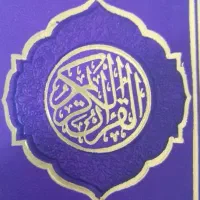 قرآن استیجاری