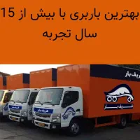 باربری اتوباراطلس باراثاثیه حمل منزل اسبابکش تهران