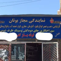 لوله بازکنی  نعمتی شازند|خدمات پیشه و مهارت|شازند, |دیوار