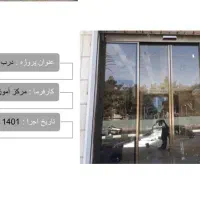 فروش/تعمیر/درب شیشه ای اتومات/انواع جک /کرکره برقی