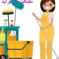 نظافت چی خانم