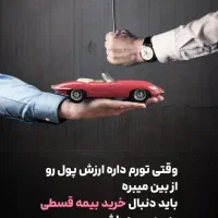 شخص ثالث و بدنه