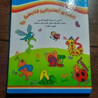 مجموعه آموزشی کودک کلاس اولی