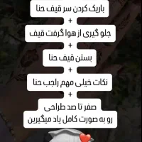 آموزش کلاس حنا هانی با مدرک