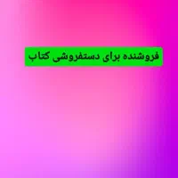 فروشنده آقا برای دستفروشی کتاب