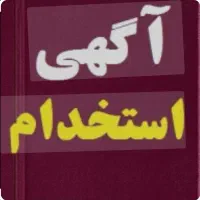 آگهی استخدام کافیمن (آقا و خانم)