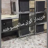 فروش و خرید انواع کولر