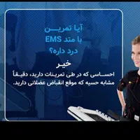 لاغری سریع با EMS|خدمات آرایشگری و زیبایی|شیراز, باهنر|دیوار
