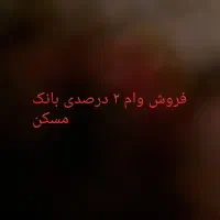 فروش وام فوری