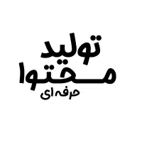 تولید محتوا با تجهیزات حرفه ای