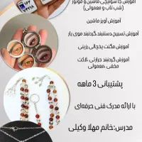 اموزش صفر تا صد اکسسوری رزین