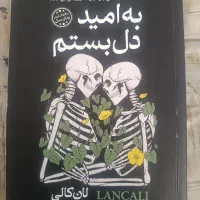 رمان|کتاب و مجله ادبی|اهواز, بهارستان|دیوار