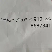 سیم کارت فروشی 0912