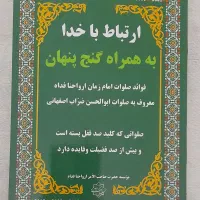 ارتباط با خدا وگنج پنهان