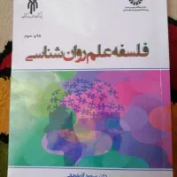 کتاب رشته روانشناسی کاملا تمیز|کتاب و مجله آموزشی|قرچک, شهرک طلائیه|دیوار