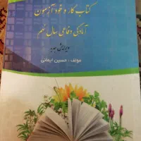 کتابهای کمک درسی نهم|کتاب و مجله آموزشی|شیراز, زند|دیوار