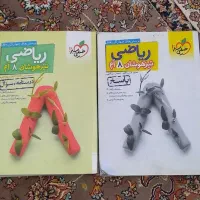 کتاب خیلی سبز ریاضی هشتم