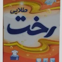 پودر دستی رخت 500 گرم
