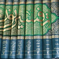 مجموعه ۱۰جلدی تفسیر نور استاد قرائتی
