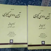 آیین دادرسی کیفری