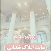 مسکونی ۸۰ مترهمکف