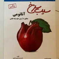 سیب سرخ اناتومی، رنگی