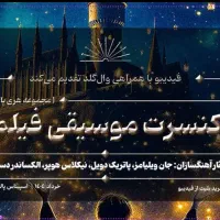 فیلم کنسرت هری پارتر