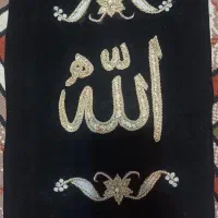 تابلو سرمه دوزی الله