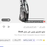 جارو شارژی پارس خزر
