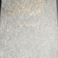 کتاب|کتاب و مجله مذهبی|پرند, فاز ۵|دیوار