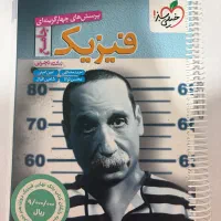 کتاب فیزیک جامع خیلی سبز تجربی
