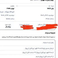 بلیط هواپیما برای اتباع